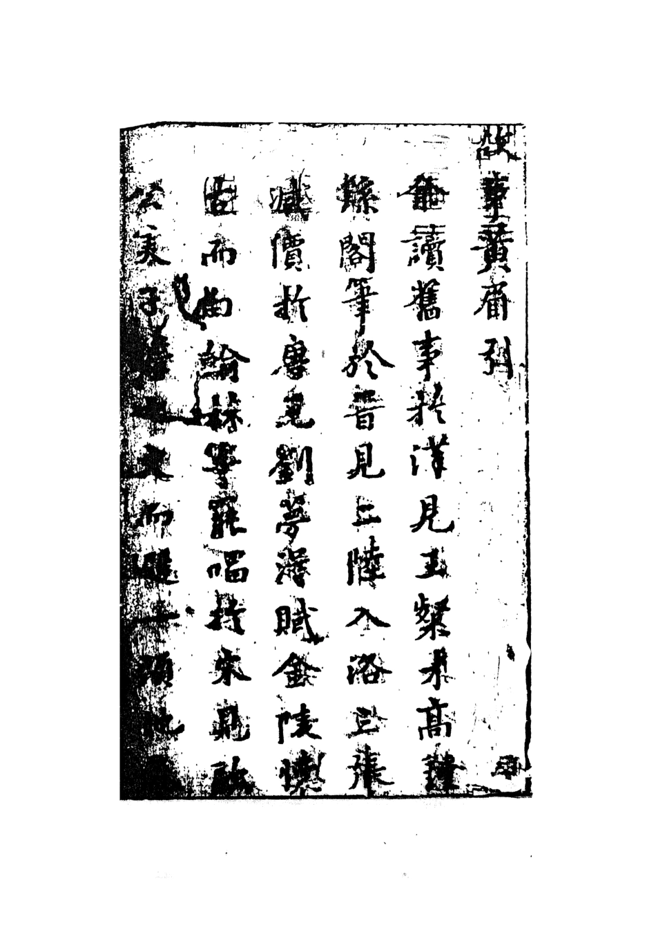 108276-精選故事黃眉上_鄧志謨輯天一出版社 .pdf_第3页