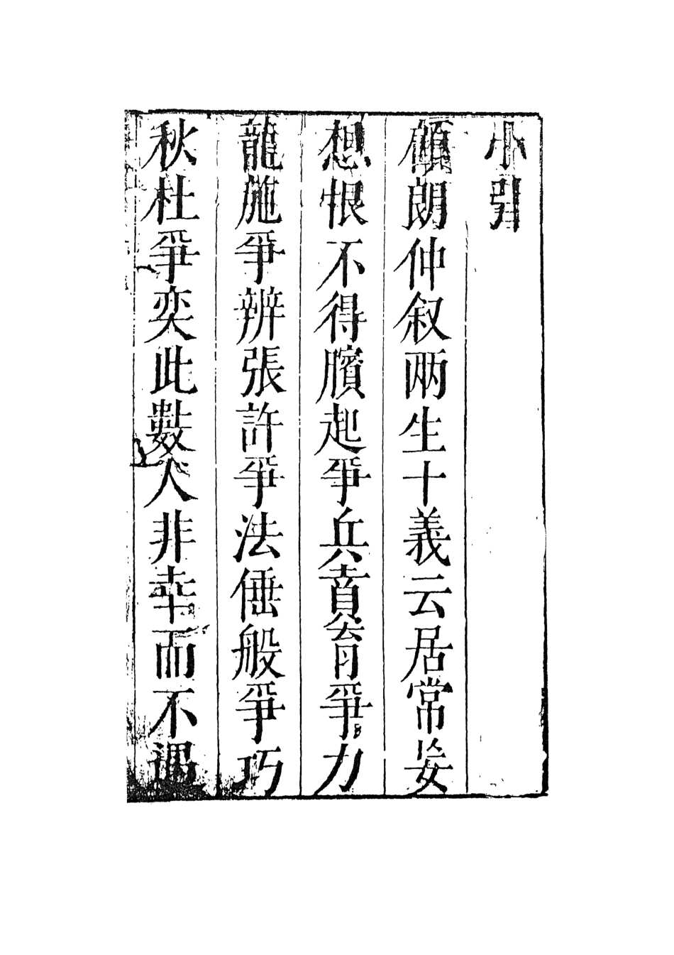 108274-鄧志謨專輯梅雪爭奇_武夷蝶庵主編天一出版社 .pdf_第3页
