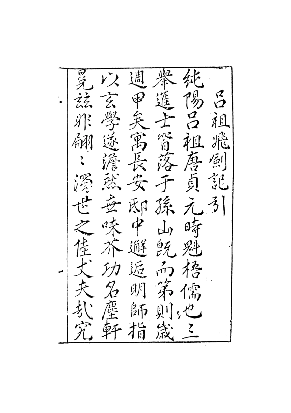 108269-飛劍記_安邑竹溪散人天一出版社 .pdf_第3页