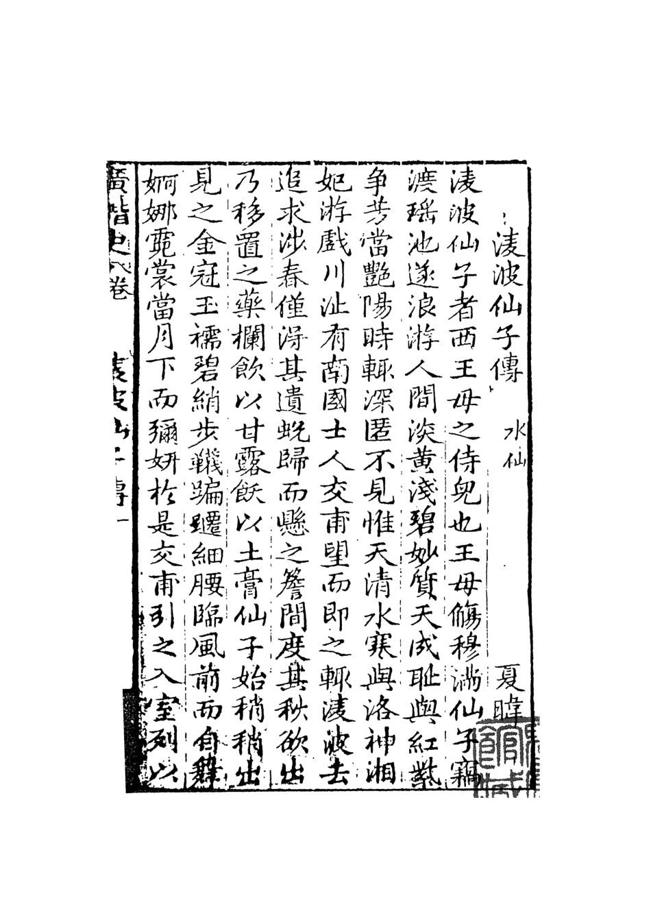 108267-廣諧史4_韓愈天一出版社 .pdf_第2页