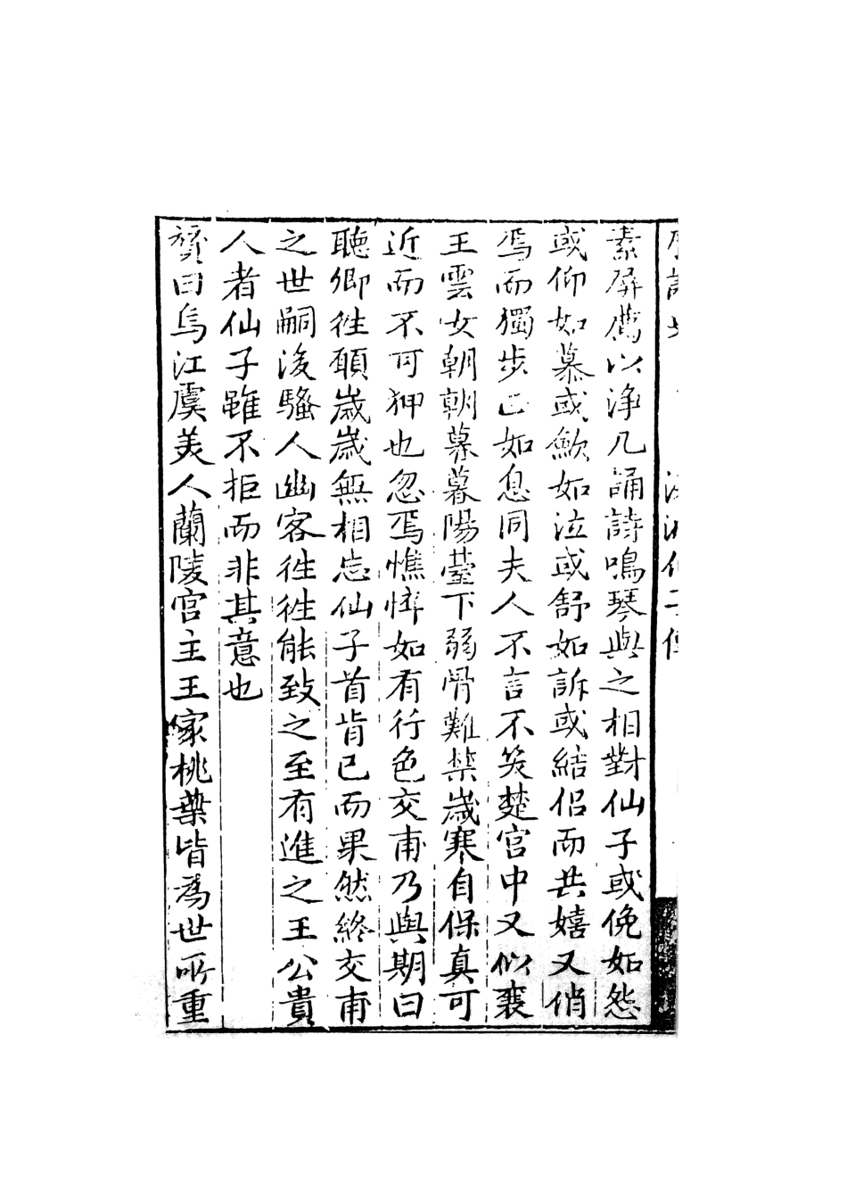 108267-廣諧史4_韓愈天一出版社 .pdf_第3页