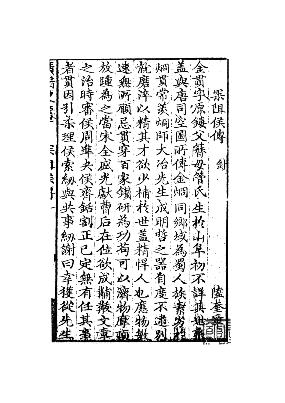 108266-廣諧史3_韓愈天一出版社 .pdf_第2页
