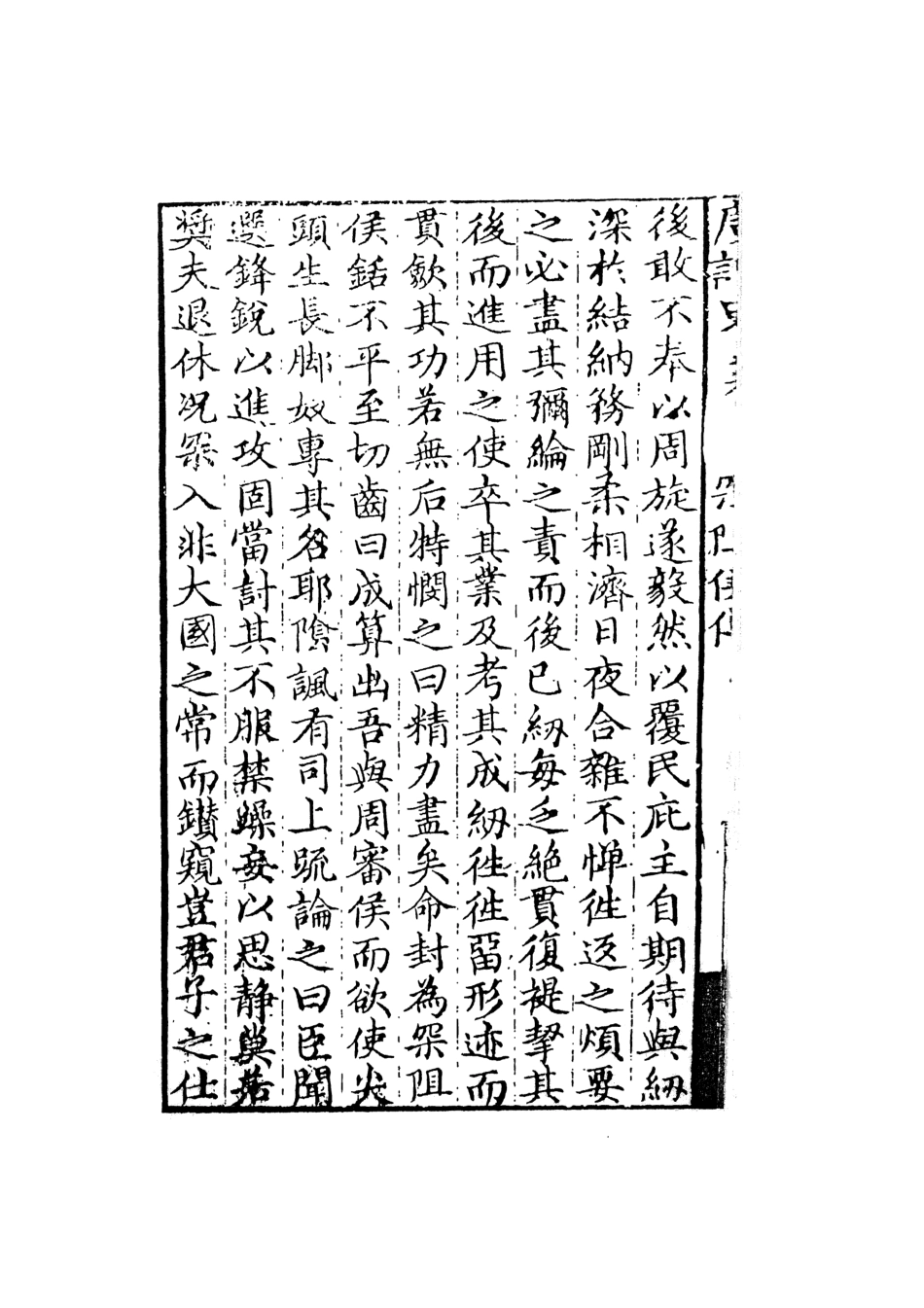 108266-廣諧史3_韓愈天一出版社 .pdf_第3页
