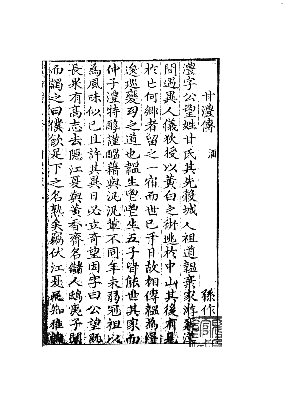 108265-廣諧史2_韓愈天一出版社 .pdf_第2页