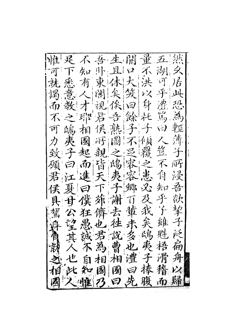 108265-廣諧史2_韓愈天一出版社 .pdf_第3页