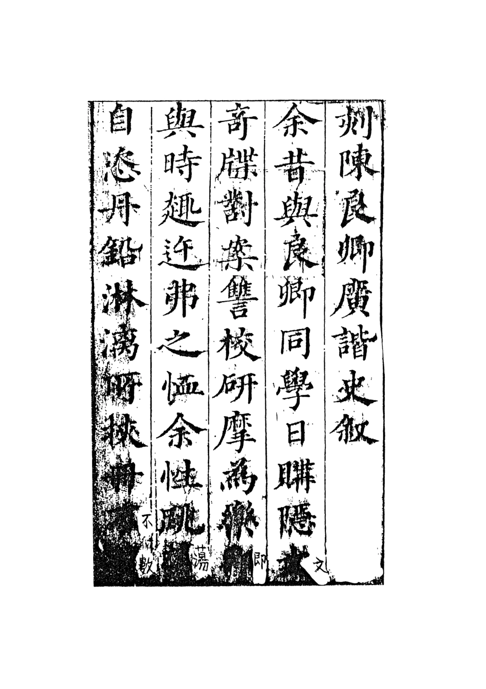 108264-廣諧史1_韓愈天一出版社 .pdf_第3页