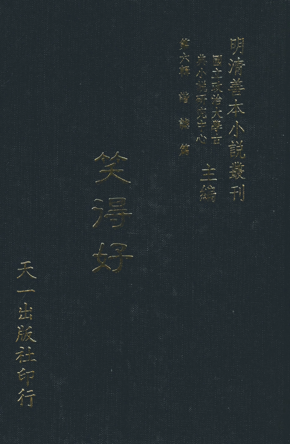 108263-笑得好_天一出版社 .pdf_第1页