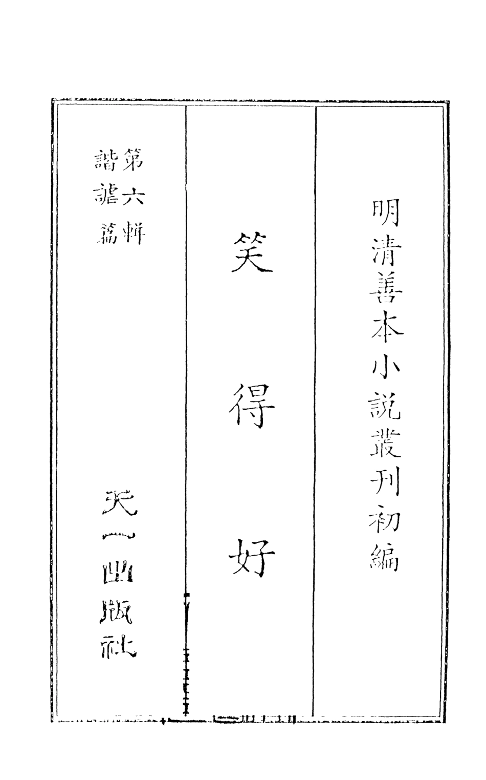 108263-笑得好_天一出版社 .pdf_第2页
