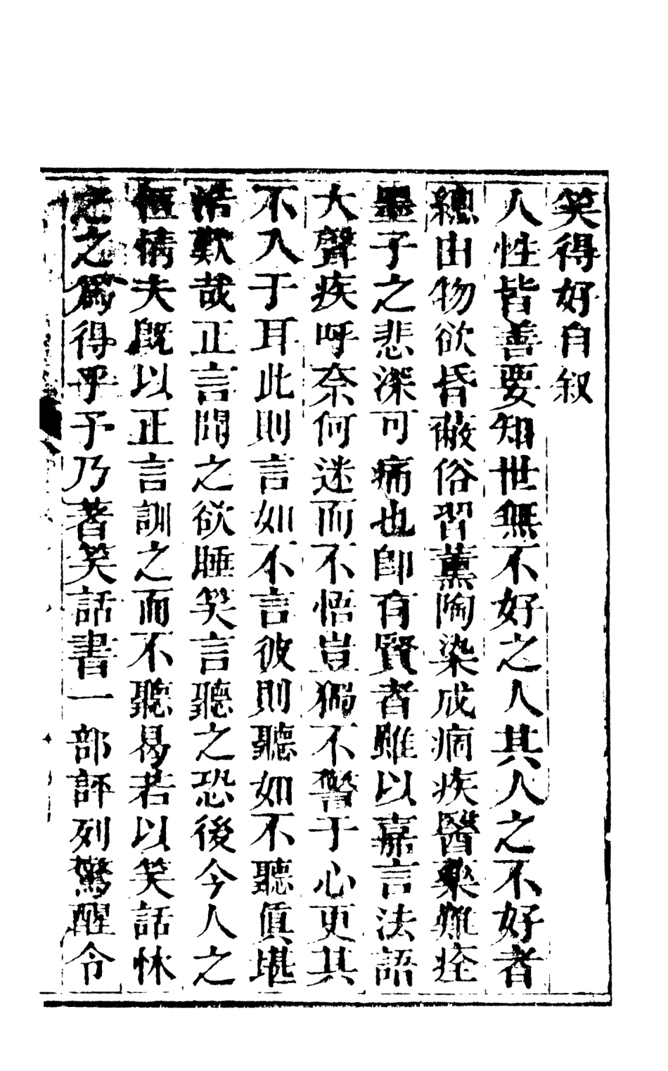 108263-笑得好_天一出版社 .pdf_第3页