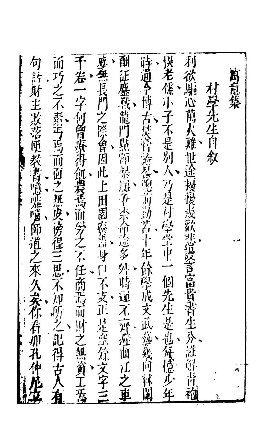108262-新訂解人頤廣集下_吳門錢德蒼沛思氏重訂天一出版社 .pdf_第2页