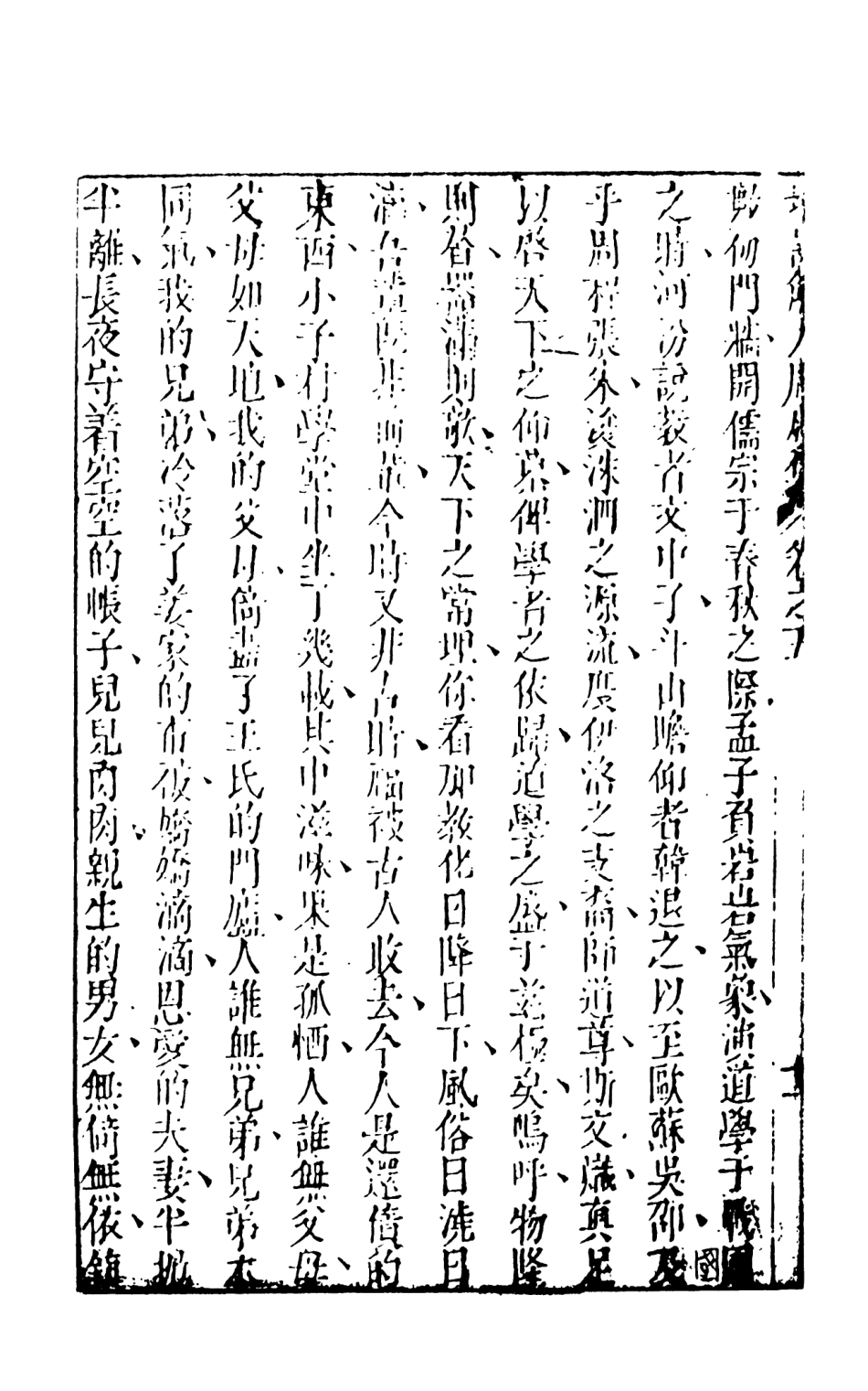 108262-新訂解人頤廣集下_吳門錢德蒼沛思氏重訂天一出版社 .pdf_第3页
