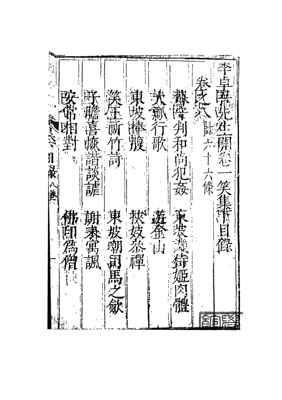 108254-開卷一笑下_卓吾居士李贄天一出版社 .pdf_第2页