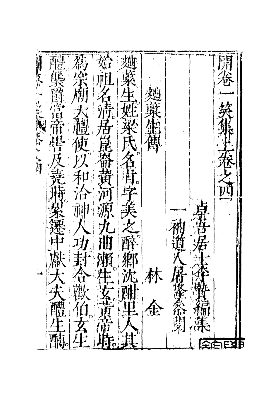 108253-開卷一笑中_卓吾居士李贄天一出版社 .pdf_第2页
