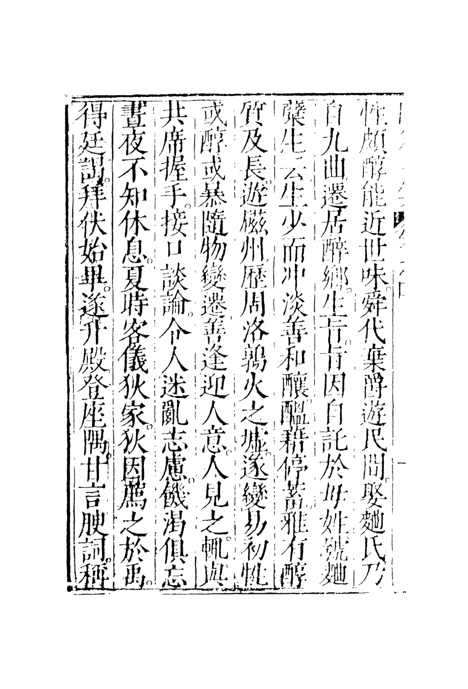 108253-開卷一笑中_卓吾居士李贄天一出版社 .pdf_第3页
