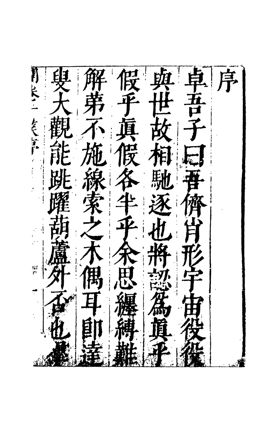 108252-開卷一笑上_卓吾居士李贄天一出版社 .pdf_第3页