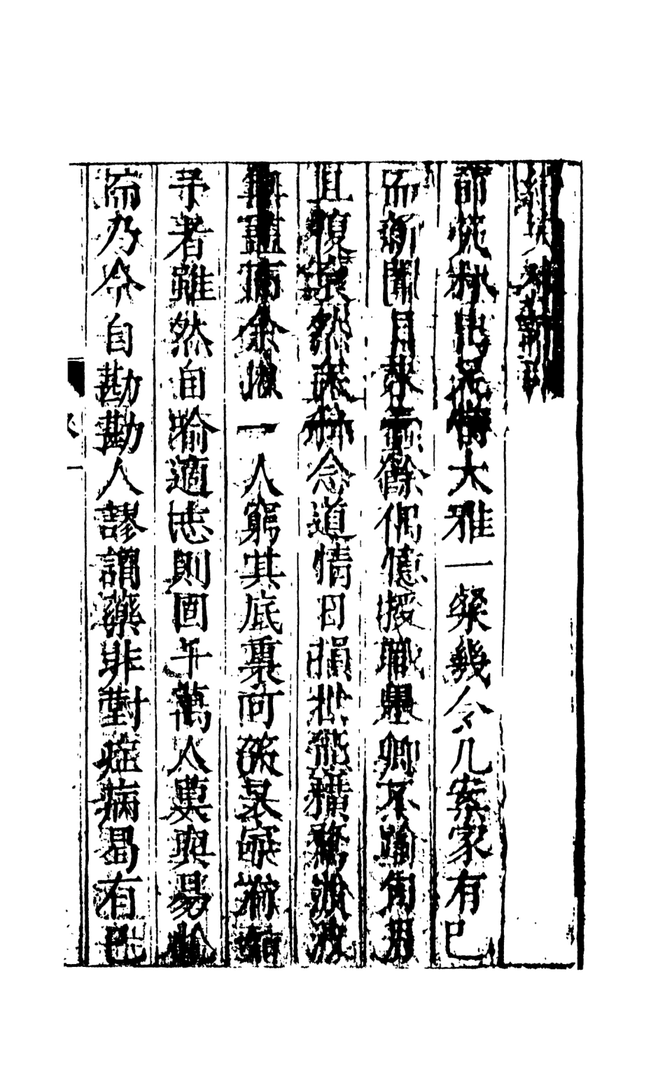 108250-笑林評下_笑林天一出版社 .pdf_第3页