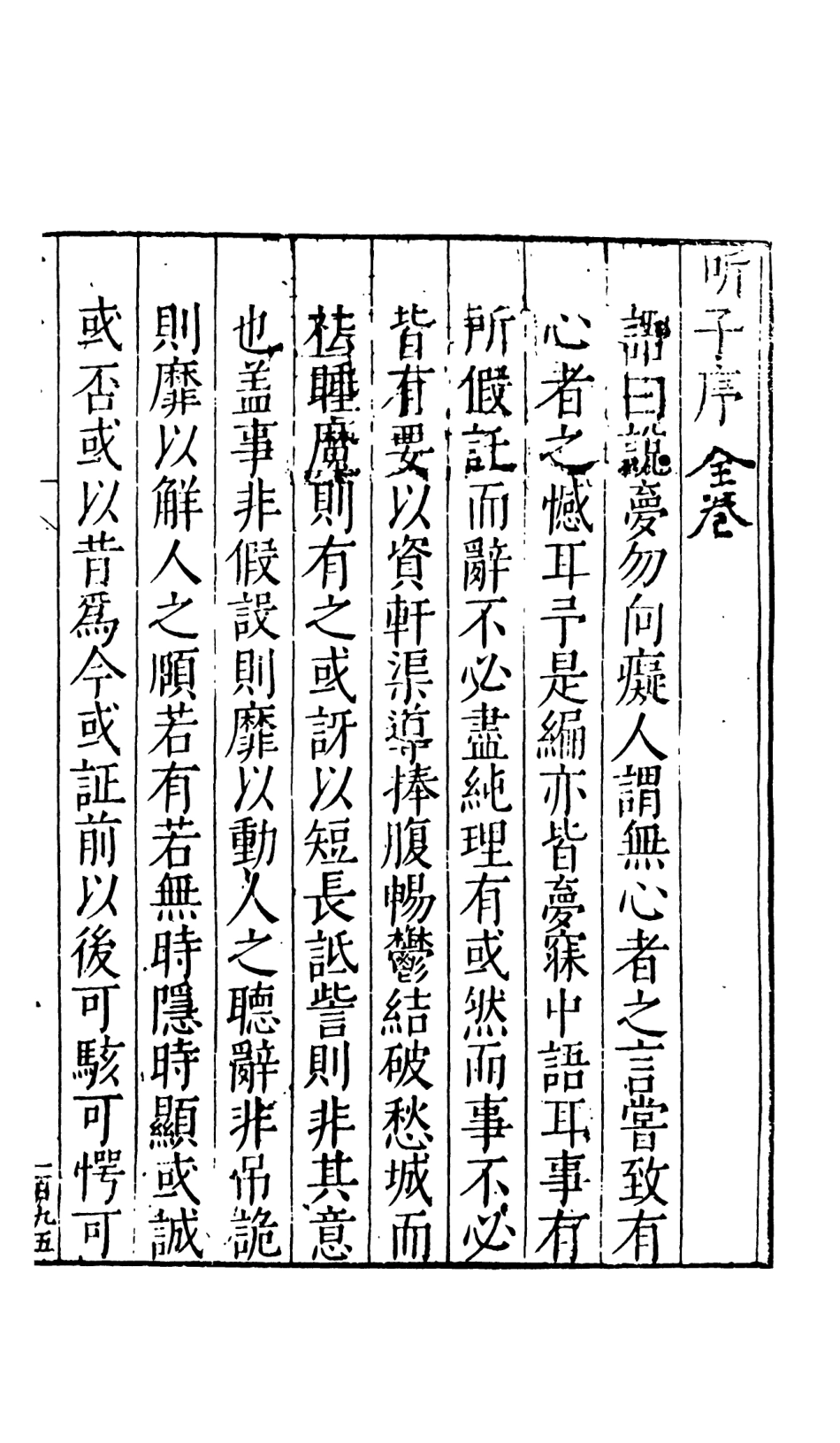 108248-聽子_芝園居士趙仁甫譔述天一出版社 .pdf_第3页