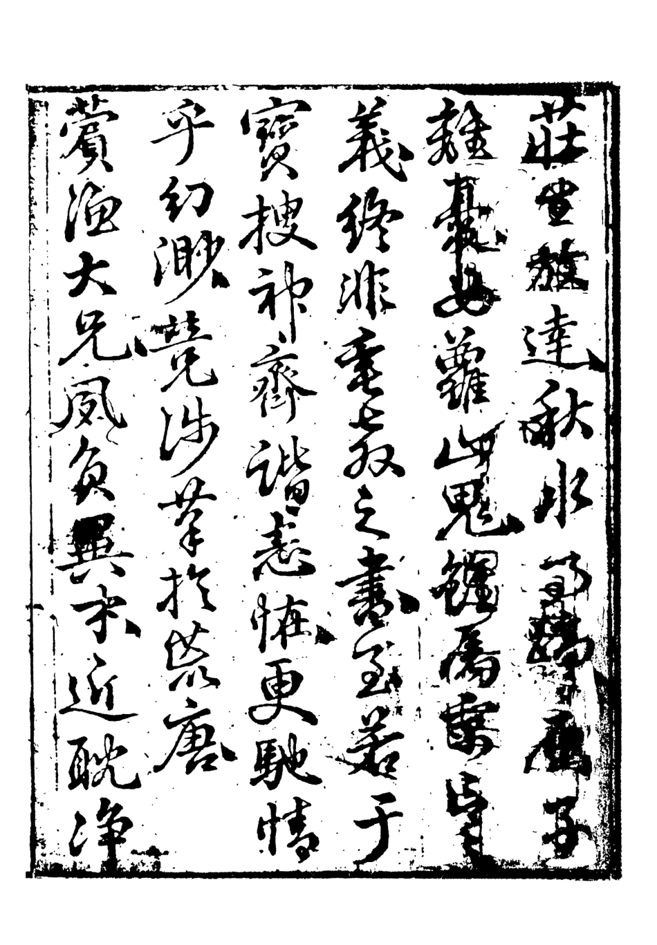 108244-諧鐸上_吳門沈起鳳桐威氏著天一出版社 .pdf_第3页