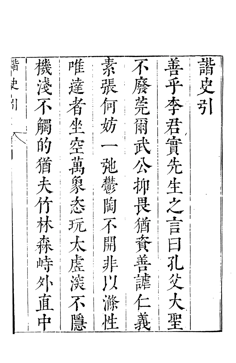 108243-雪濤諧史_江盈科著天一出版社 .pdf_第3页