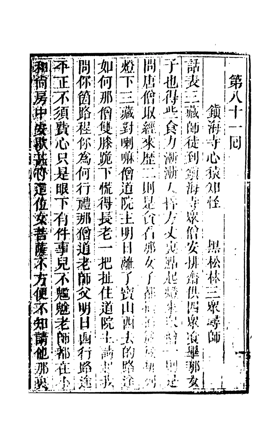 108241-通易西遊下旨8_天一出版社 .pdf_第2页