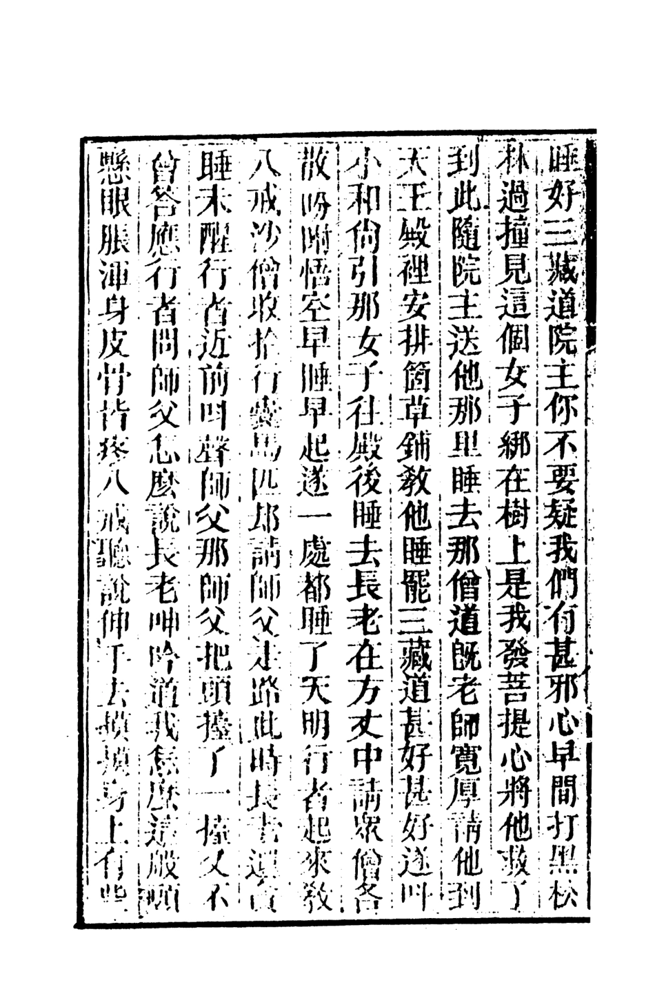 108241-通易西遊下旨8_天一出版社 .pdf_第3页