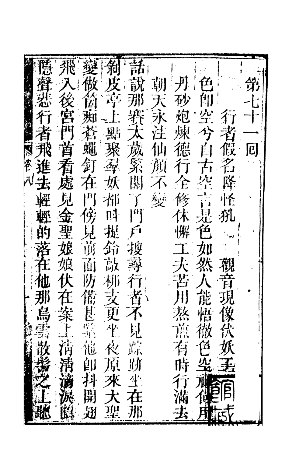 108240-通易西遊下旨7_天一出版社 .pdf_第2页