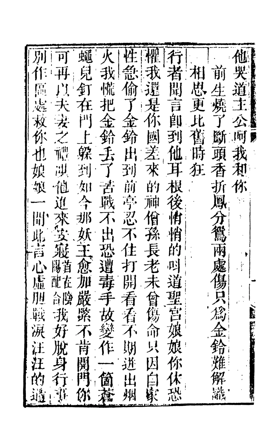 108240-通易西遊下旨7_天一出版社 .pdf_第3页