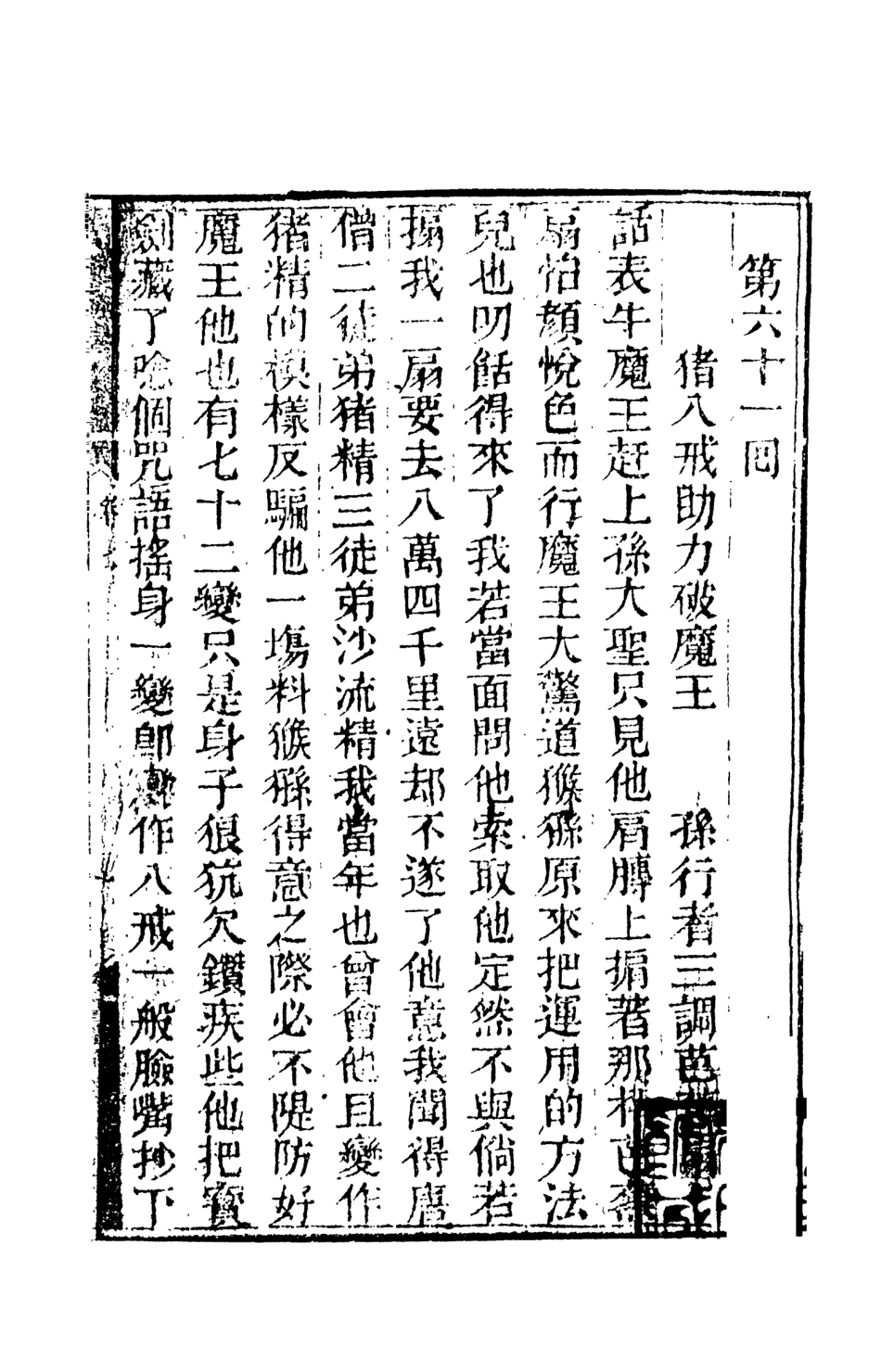 108239-通易西遊下旨6_天一出版社 .pdf_第2页