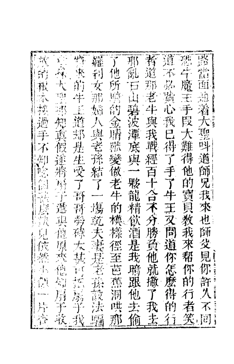 108239-通易西遊下旨6_天一出版社 .pdf_第3页