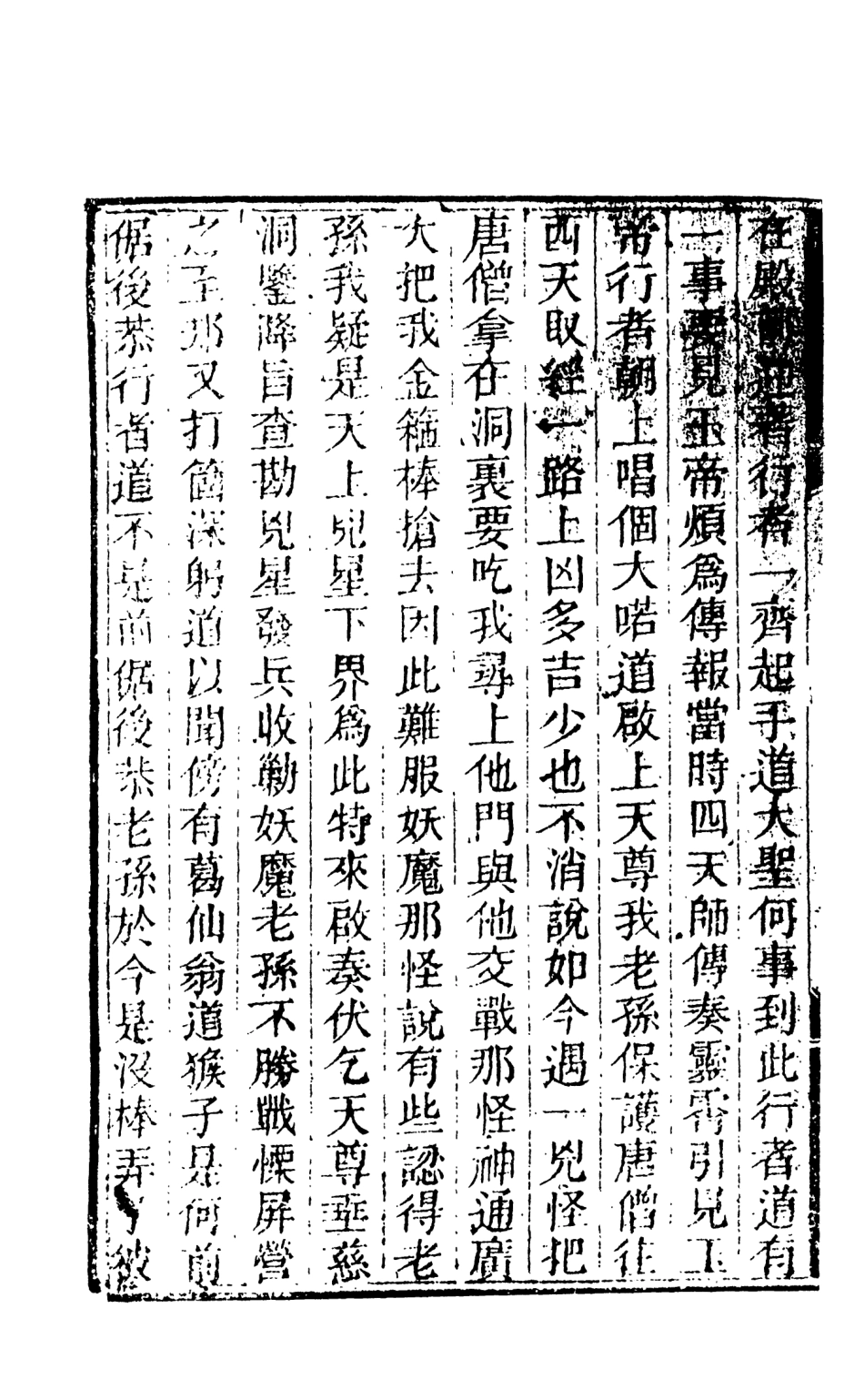 108238-通易西遊下旨5_天一出版社 .pdf_第3页