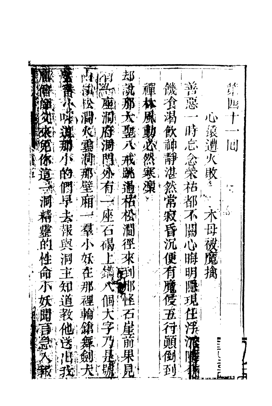 108237-通易西遊下旨4_天一出版社 .pdf_第2页