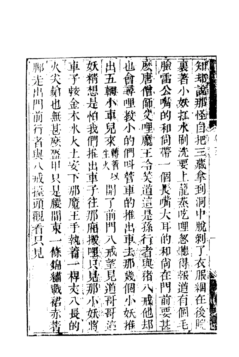 108237-通易西遊下旨4_天一出版社 .pdf_第3页