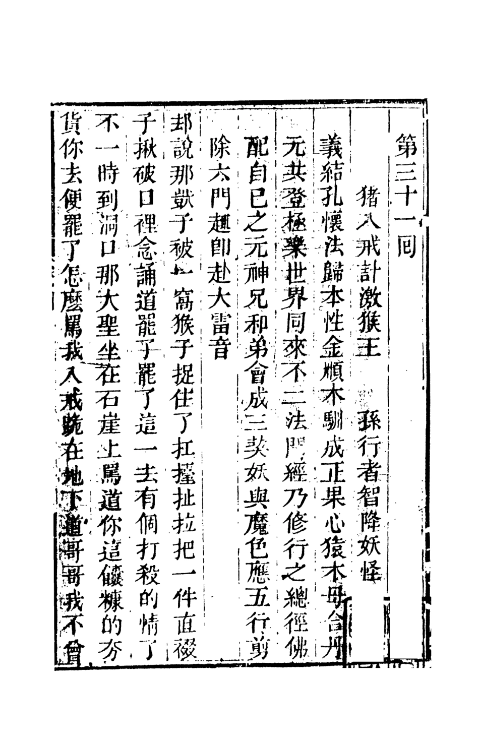 108236-通易西遊下旨2_天一出版社 .pdf_第2页