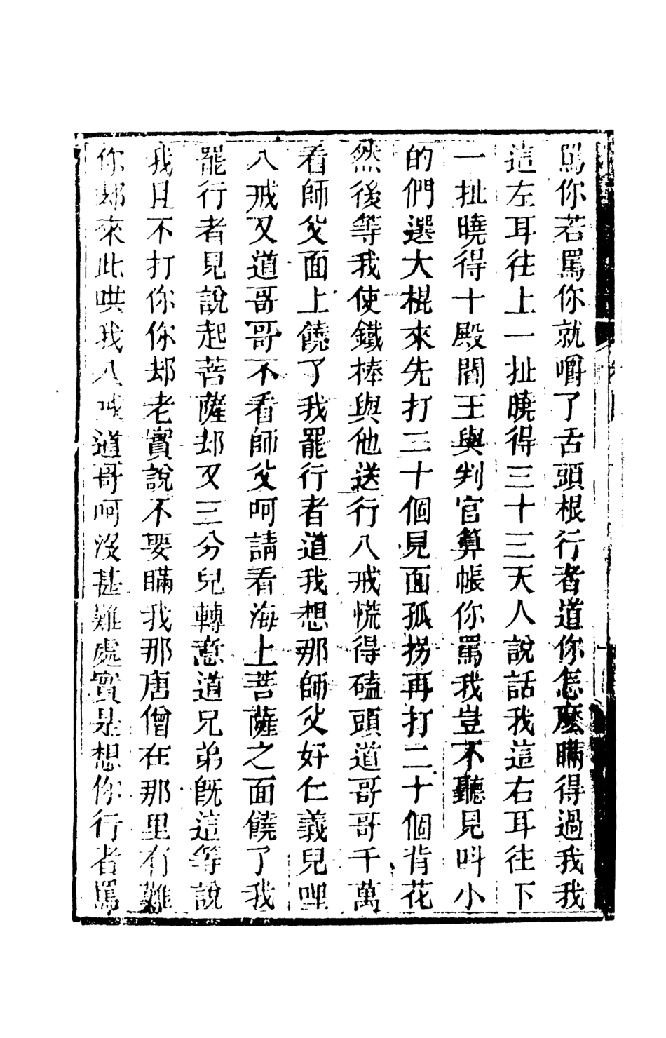 108236-通易西遊下旨2_天一出版社 .pdf_第3页