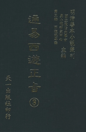 108236-通易西遊下旨2_天一出版社 .pdf