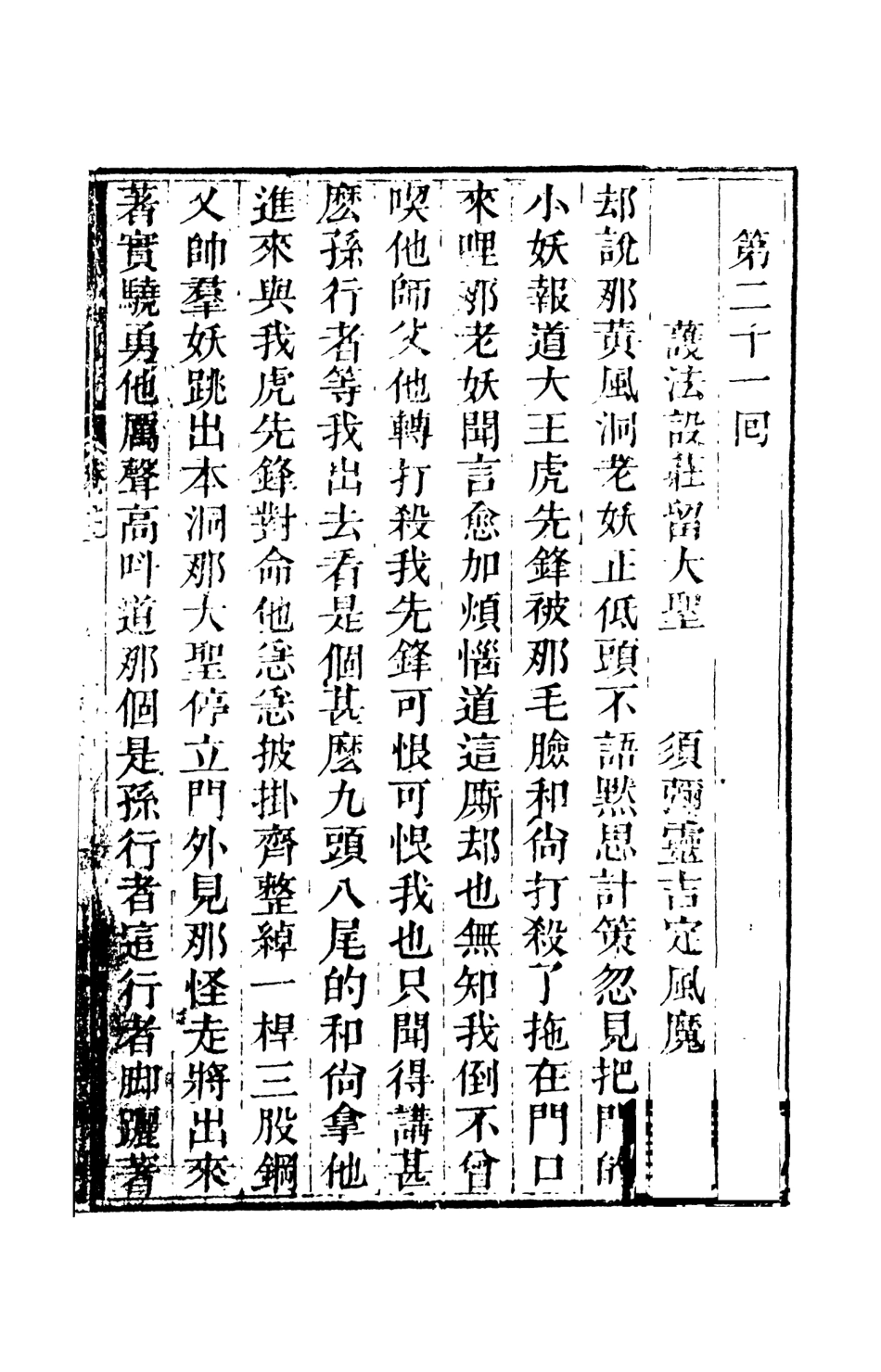 108235-通易西遊下旨2_天一出版社 .pdf_第2页