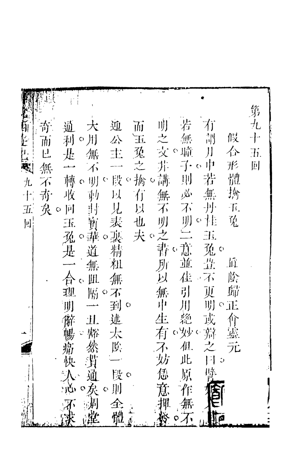 108233-新說西遊記□_晉西河張書紳註天一出版社 .pdf_第2页