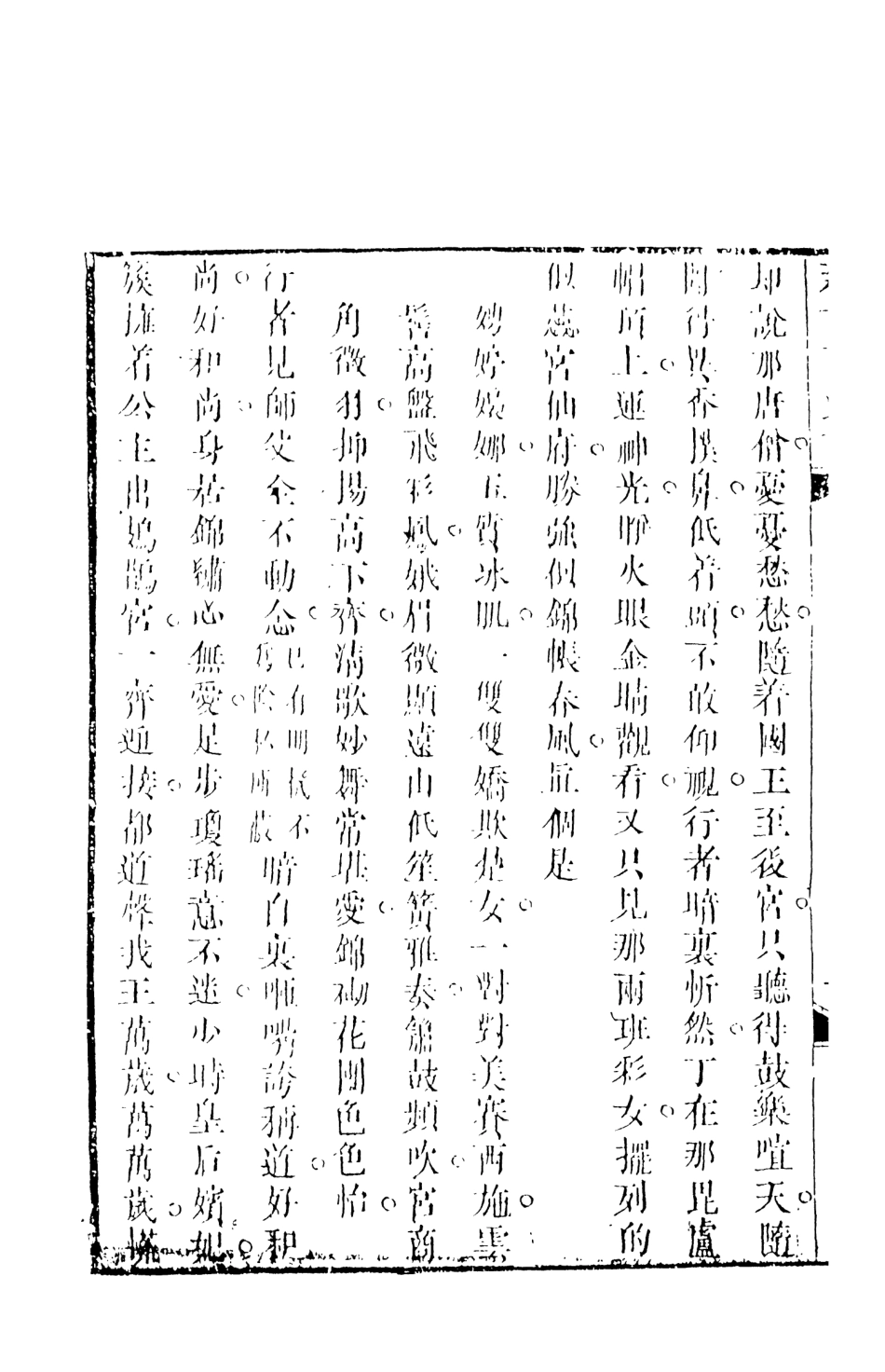 108233-新說西遊記□_晉西河張書紳註天一出版社 .pdf_第3页