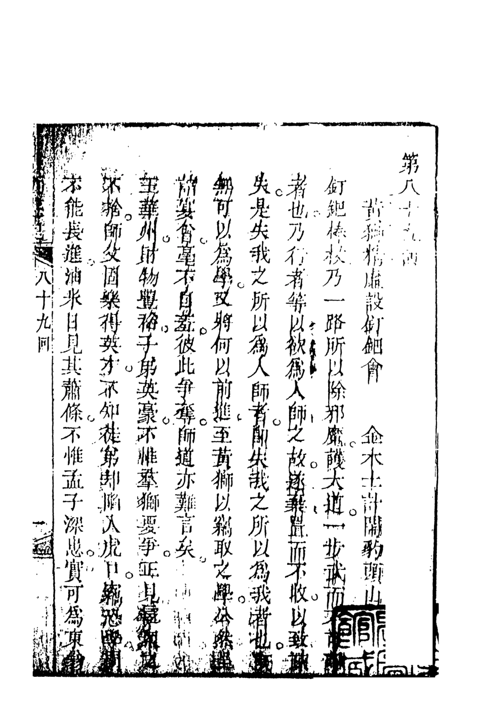 108232-新說西遊記□_晉西河張書紳註天一出版社 .pdf_第2页