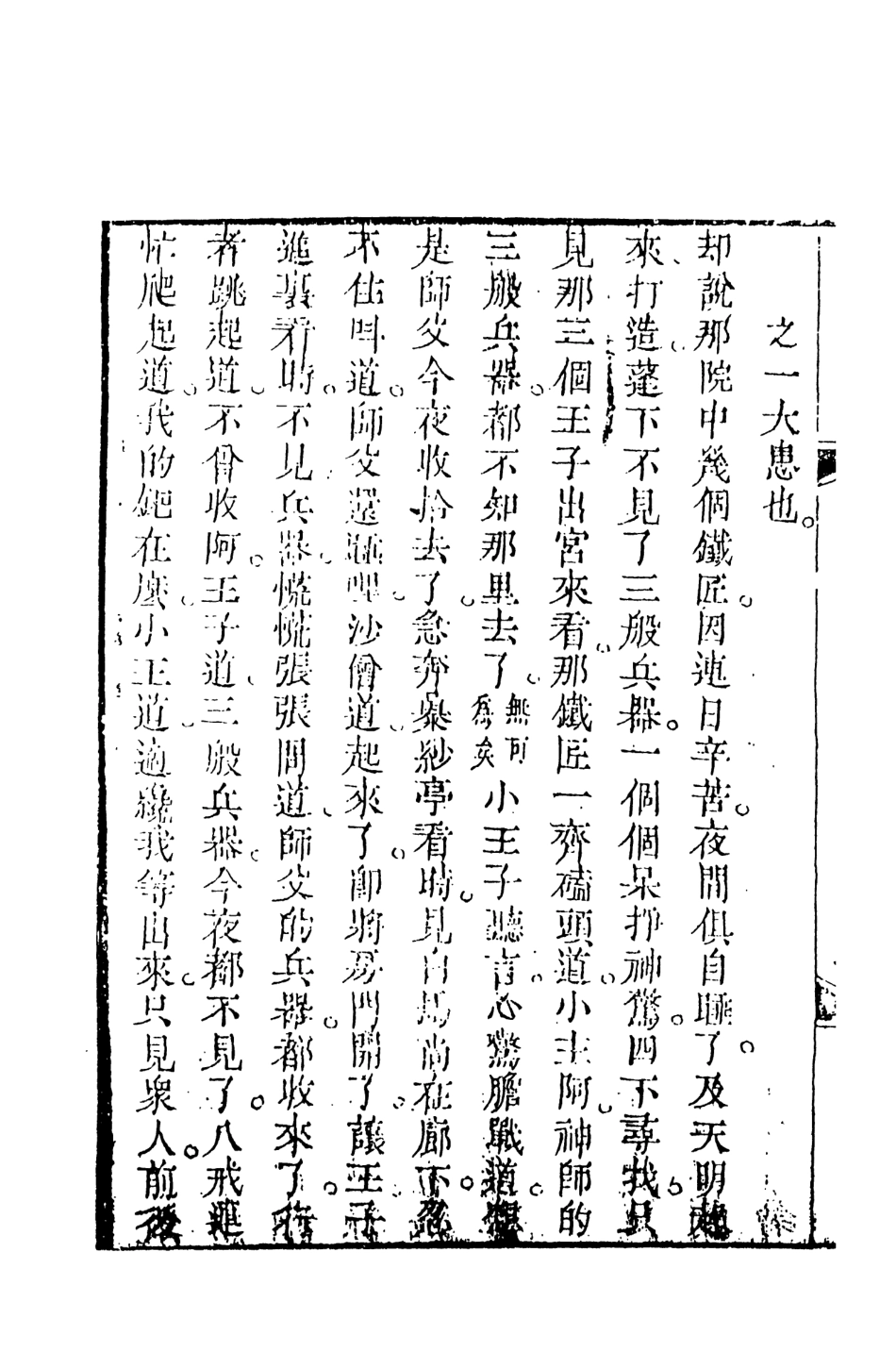 108232-新說西遊記□_晉西河張書紳註天一出版社 .pdf_第3页