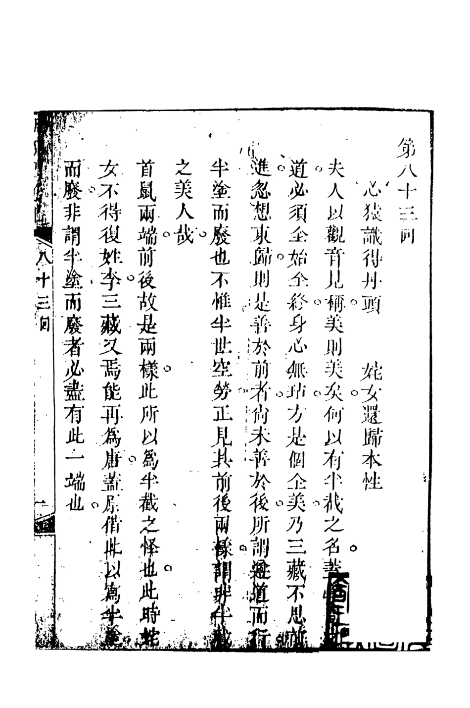 108231-新說西遊記□_晉西河張書紳註天一出版社 .pdf_第2页