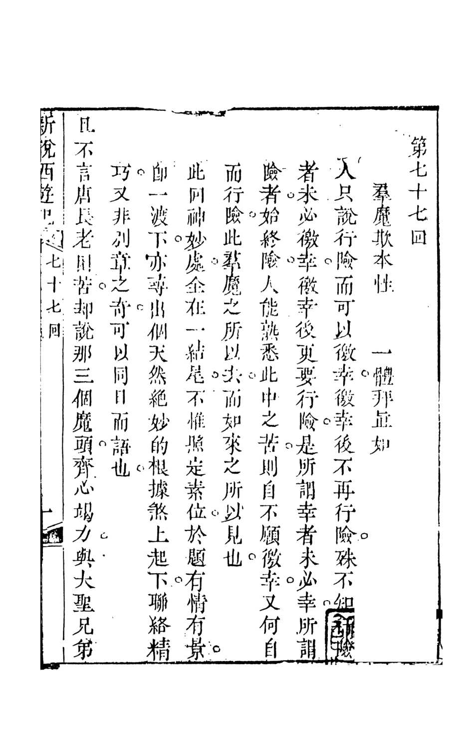 108230-新說西遊記□_晉西河張書紳註天一出版社 .pdf_第2页