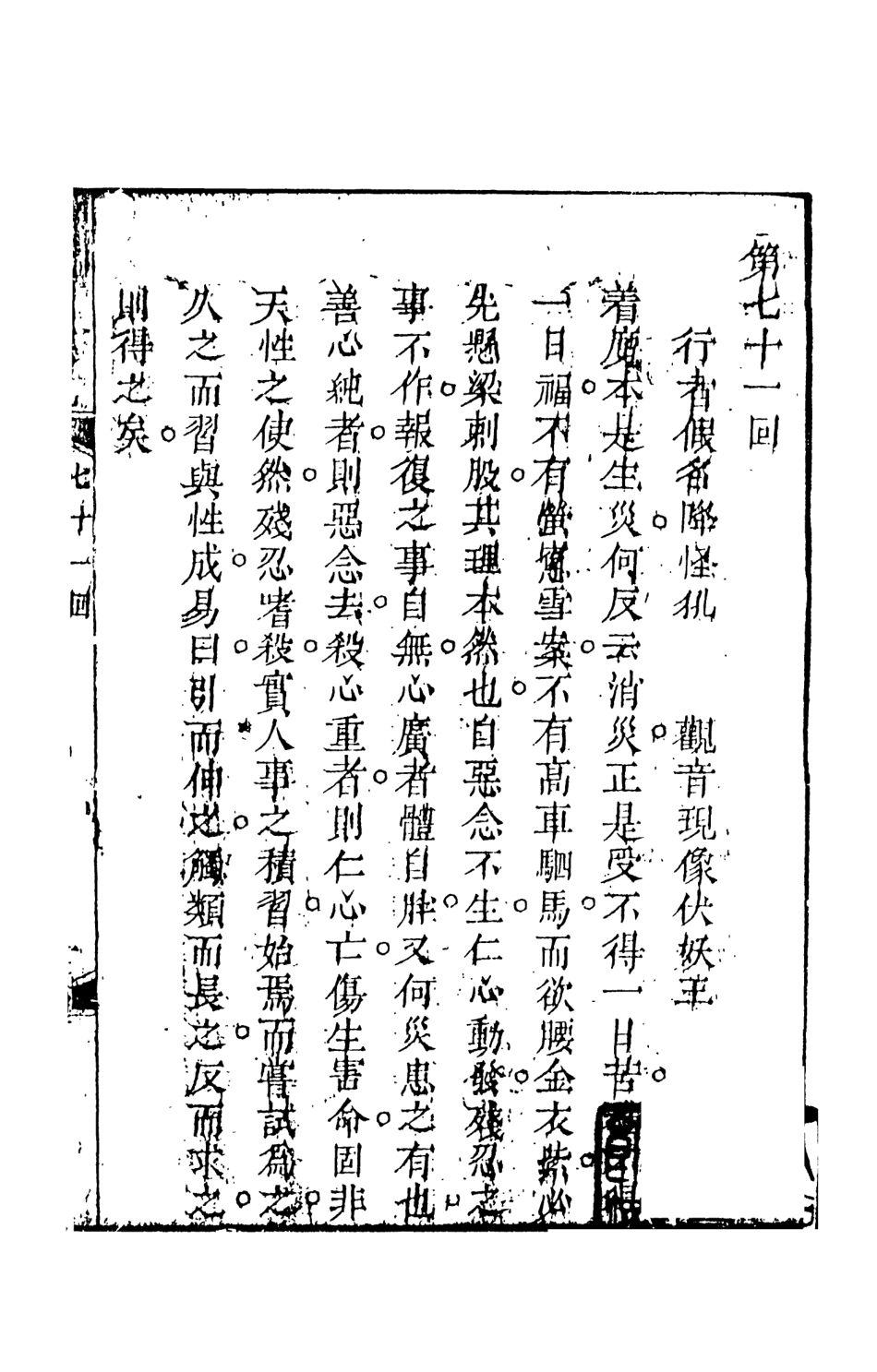 108229-新說西遊記□_晉西河張書紳註天一出版社 .pdf_第2页