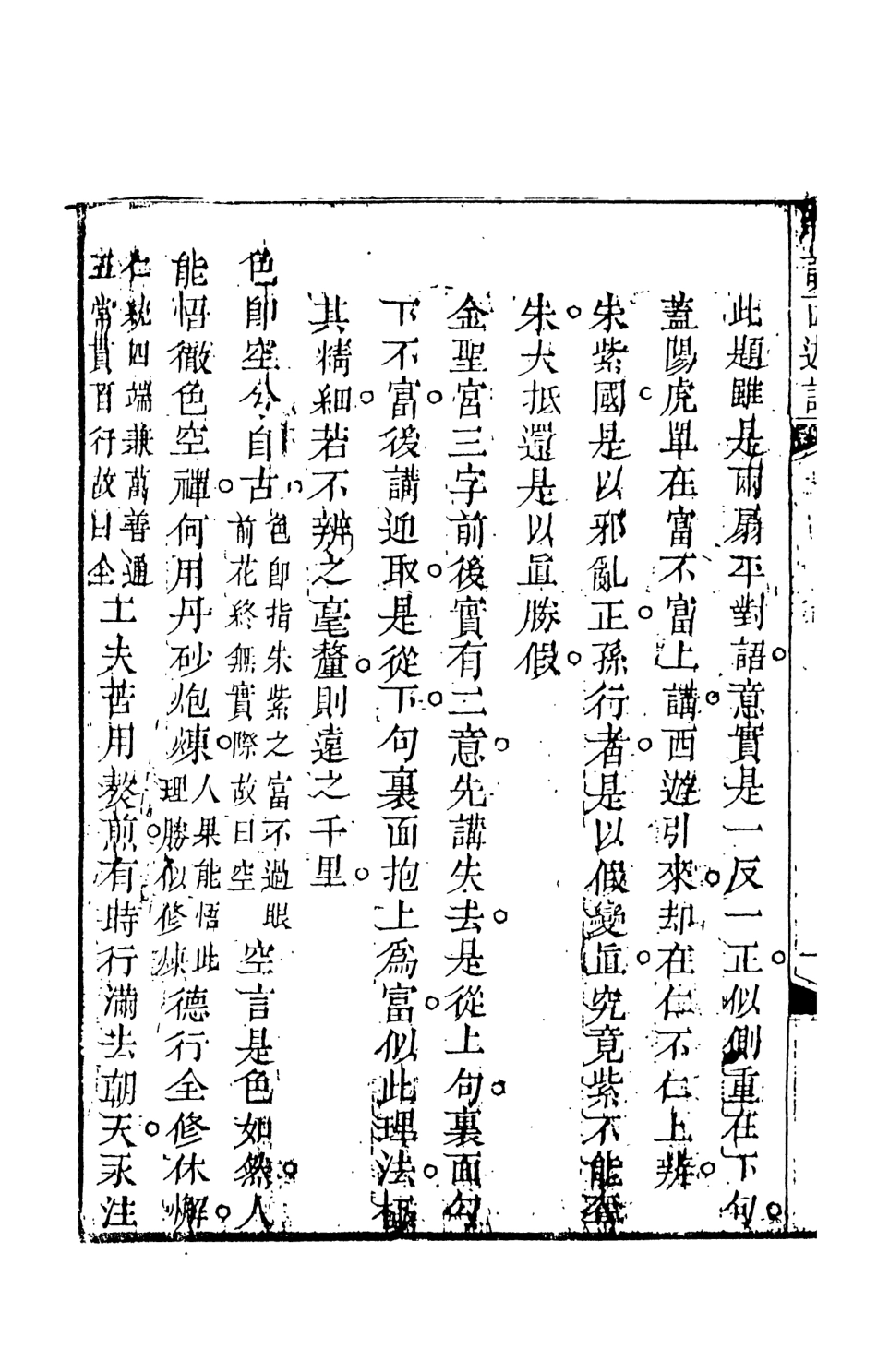 108229-新說西遊記□_晉西河張書紳註天一出版社 .pdf_第3页