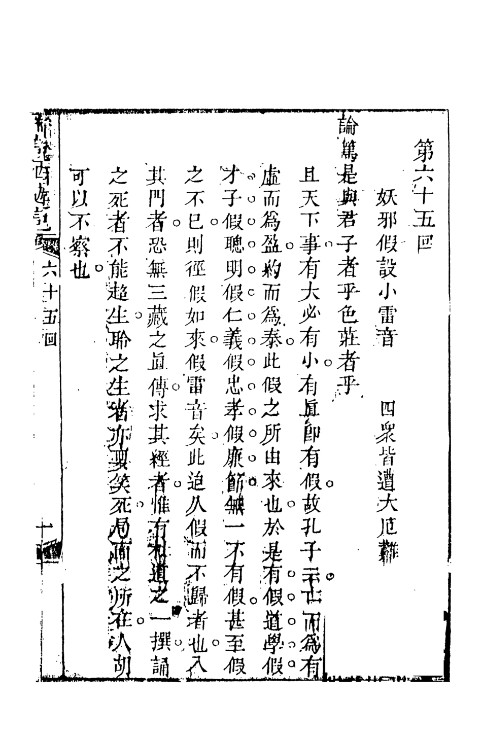 108228-新說西遊記□_晉西河張書紳註天一出版社 .pdf_第2页