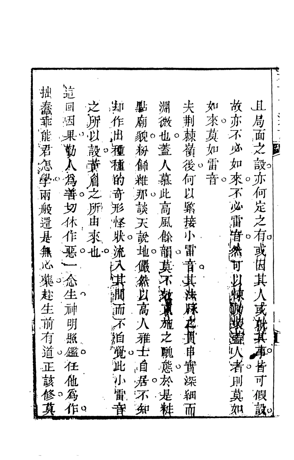 108228-新說西遊記□_晉西河張書紳註天一出版社 .pdf_第3页