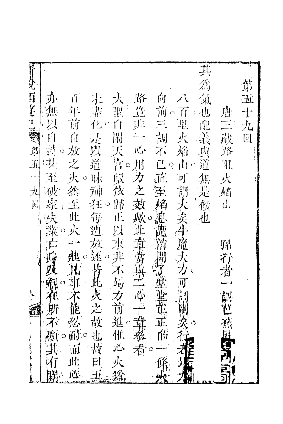 108227-新說西遊記十_晉西河張書紳註天一出版社 .pdf_第2页