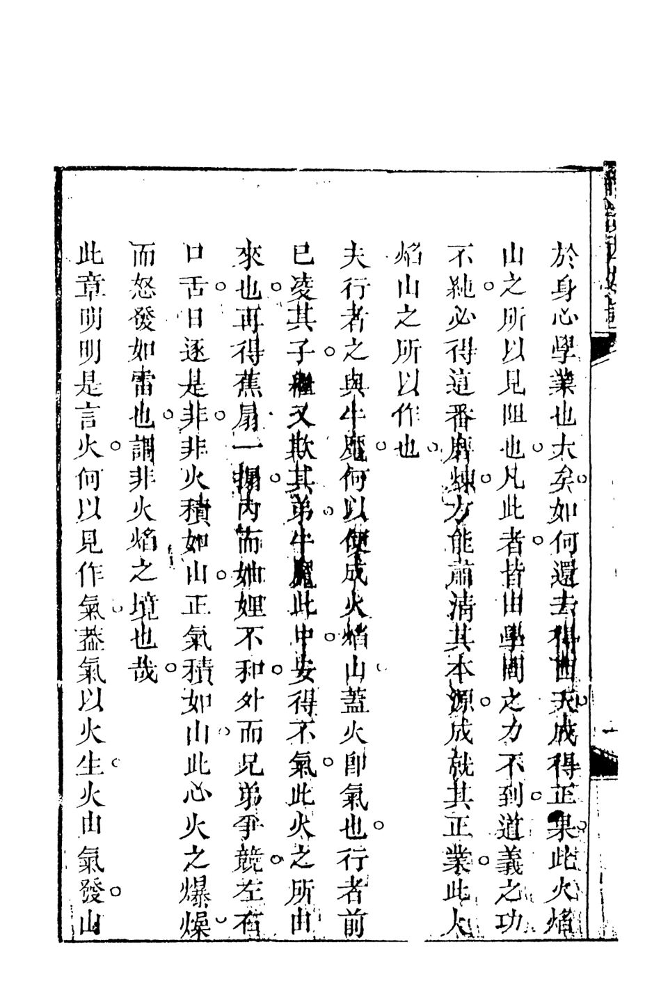 108227-新說西遊記十_晉西河張書紳註天一出版社 .pdf_第3页