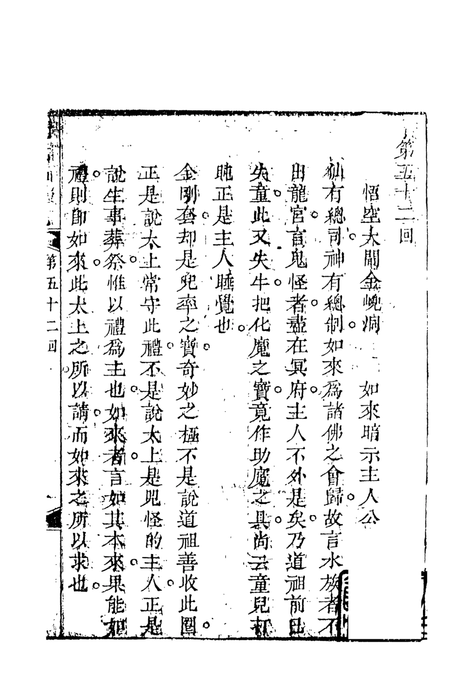 108226-新說西遊記9_晉西河張書紳註天一出版社 .pdf_第2页