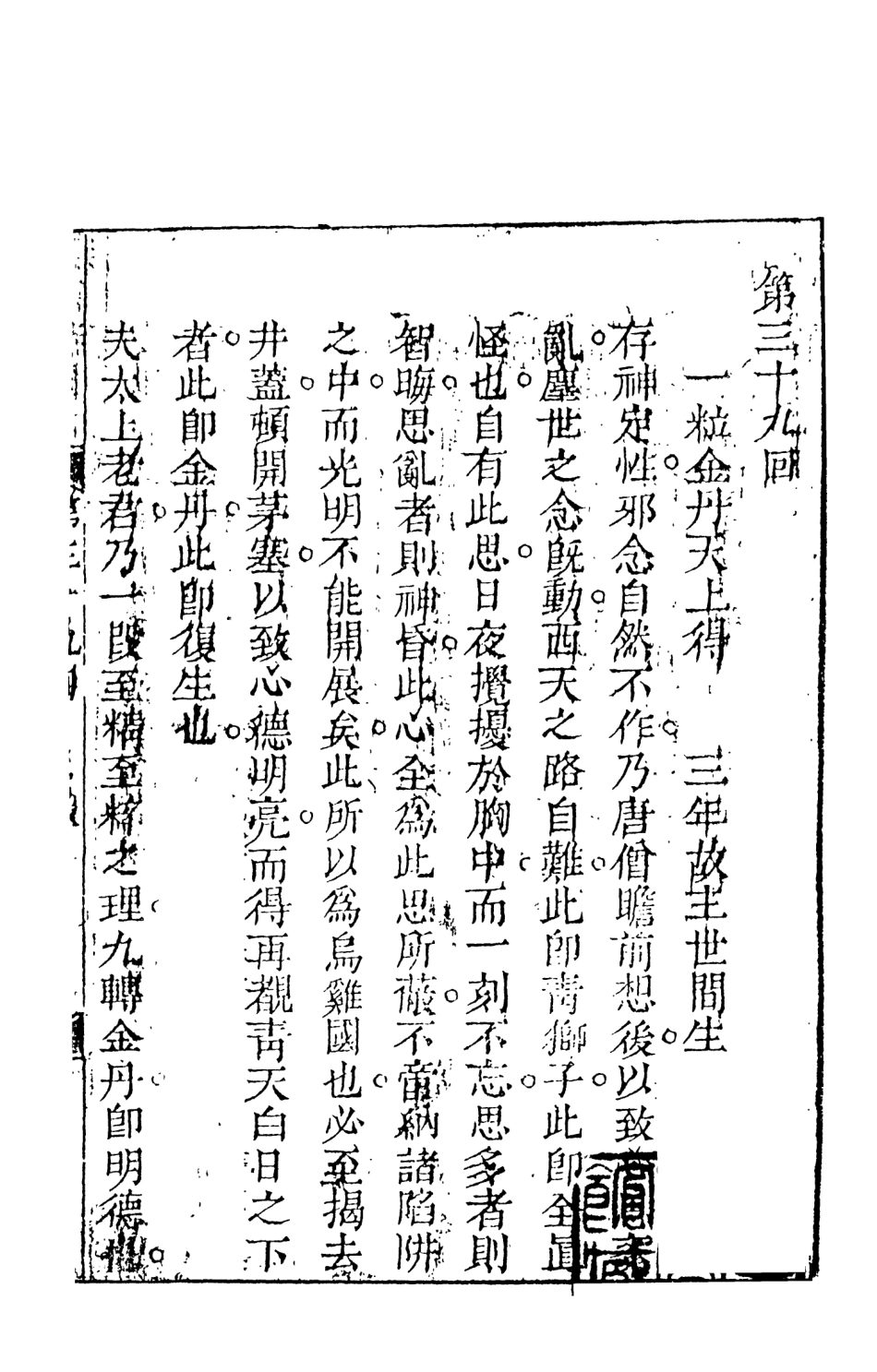 108224-新說西遊記7_晉西河張書紳註天一出版社 .pdf_第2页